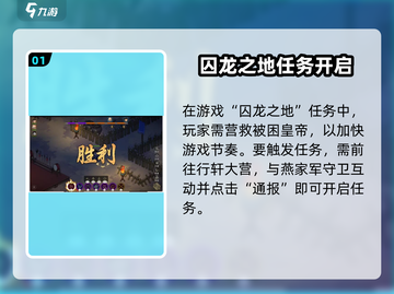 《大侠立志传囚龙之地玩法全揭秘🎮》截图2