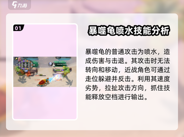 宝可梦大集结：暴噬龟技能大曝光！💥截图2