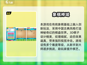 2025象棋游戏TOP榜👑经典推荐来袭！截图3