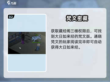 大侠立志传🔥必得大日如来经秘籍分享🎉截图3