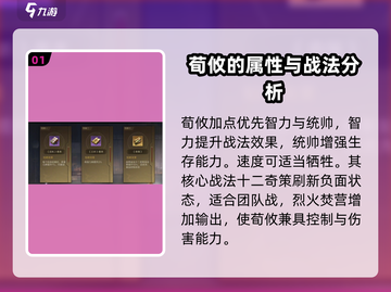 三国谋定天下荀攸加点🔥超强攻略💎截图2