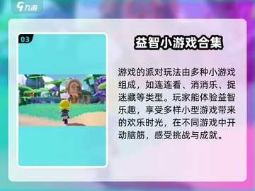 梦想家园✨泡泡玛特玩法大起底，游戏乐趣全攻略！截图4