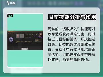 三国志战棋版🔥周鲂战法详情揭秘！⚡截图3