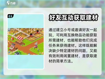 卡通农场🔥建材爆多！极速找材秘籍💎截图4
