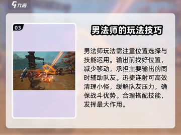 塔瑞斯世界🔥男法师技能全揭秘，超强攻略等你来！截图4