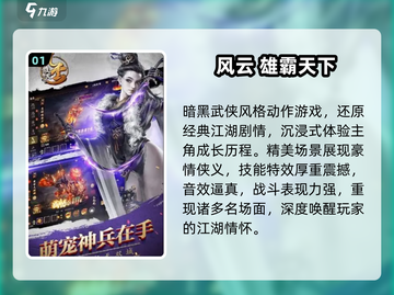 🔥2025最火风云游戏TOP5💥截图2