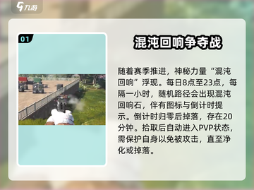 七日世界🔥净化混沌回响超详细攻略来了！截图2