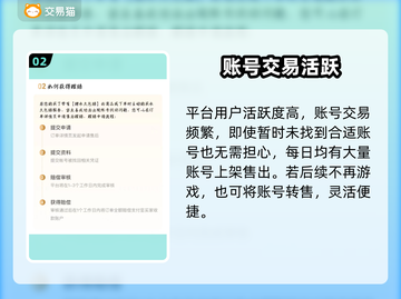 🎮交易猫买号全流程揭秘！轻松get心仪账号截图3