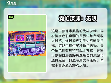 🔥2025必玩横版游戏榜单💎截图5