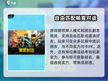 像素射击🔥上线时间大曝光！💥游戏迷必看！截图3