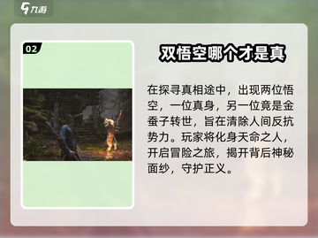 🔥《黑神话悟空》背景故事大揭秘！游戏迷必看👇截图3