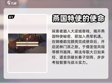 大侠立志传🔥加入燕军超全攻略🎉截图2
