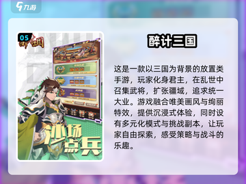 🔥2025年必玩放置三国手游排行榜🔥截图6