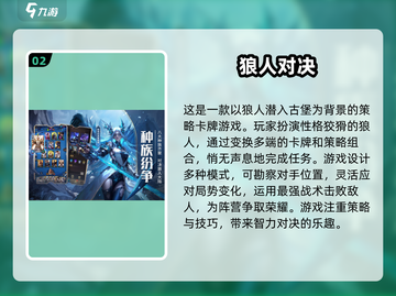 🔥2024狼人杀手游排行✨耐玩又好FUN的狼人游戏合集🎉截图3
