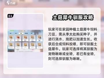 创造吧我们的星球🔥土菇犀牛抓取攻略来啦！快人一步入手🎉截图4