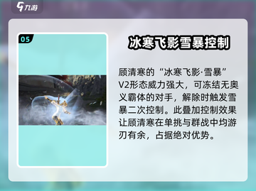 永劫无间手游🔥顾清寒超详细解析来了！✨截图6