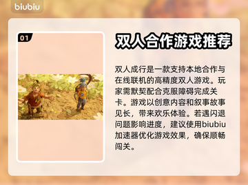 双人成行🔥闪退解决方法大公开！📌截图2