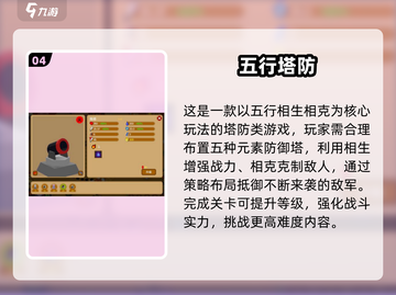 🔥2025单机塔防手游TOP榜！🎮经典必玩推荐截图5