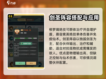 仙剑奇侠传：最强剑神阵容🔥搭配秘籍🎉截图4