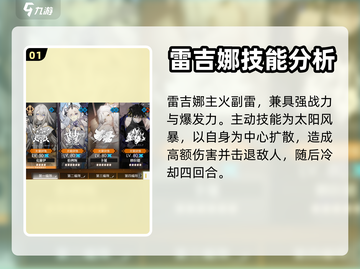 白夜极光⚡雷吉娜技能全解析，必看攻略！截图2