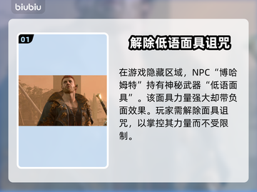 博德之门3：低语面具解除方法大揭秘！💥截图2