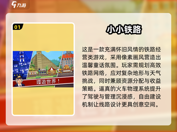 🚄2024最火车站小游戏推荐！免费畅玩不踩雷💥截图2