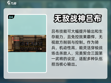 三国志战棋版吕布获取🔥超简单途径💡截图5