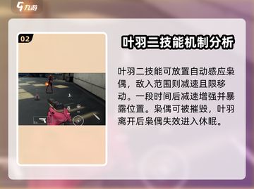 王牌战士2🔥叶羽技能全面解析！💡截图3