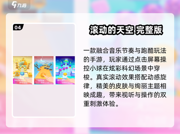 🔥2025最火碰碰球游戏TOP10💥截图5