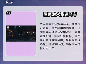 燕云十六声💡马车潜入任务通关攻略来啦！截图2