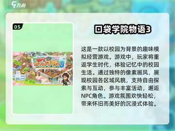 2024开罗手游🔥推荐榜，玩到停不下来！截图6