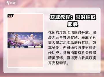 无限暖暖花漾梦萦🔥游戏玩法大揭秘！✨截图5