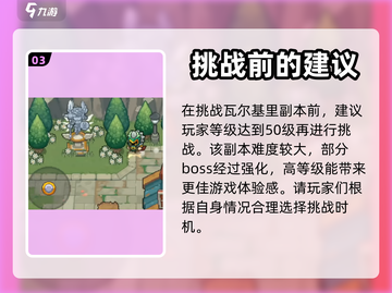 元气骑士前传🔥瓦尔基里解锁方法大公开！截图4