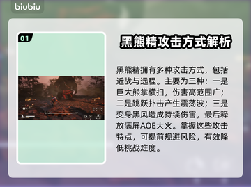 黑神话悟空🔥黑熊精BOSS速通攻略✨截图2