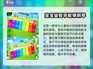 宝宝弹钢琴游戏推荐🎉2024最受欢迎盘点 Piano Games截图4