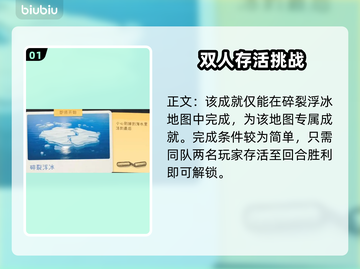 动物派对🔥杰克与萝丝成就完成攻略🌟截图2