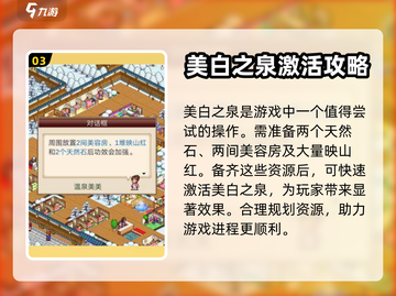 温泉物语🔥温泉效果激活方法大公开！💡截图4