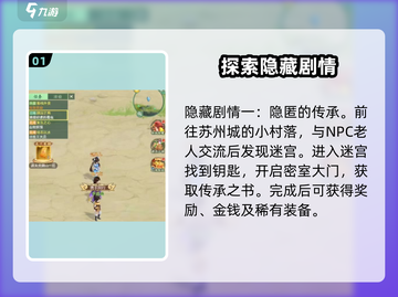 仙剑奇侠传隐藏剧情大曝光！🔥不容错过的秘密✨截图2