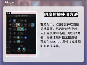 暗黑4附魔技能用法💡掌握就能变强！截图2