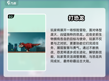 🔥2024闯关打龙游戏推荐！🔥截图3