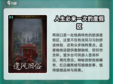 纸嫁衣7🔥原型故事大揭秘！游戏中隐藏的秘密你绝对猜不到……截图4