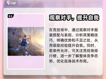 无限暖暖竞技场🔥超全玩法攻略来啦！截图4