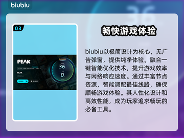 Peak下载慢？这款Peak加速器让你秒速提升🔥🚀截图4