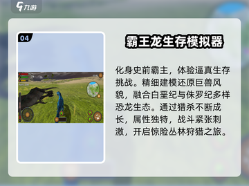 🦖2025最火霸王龙游戏TOP5！截图5
