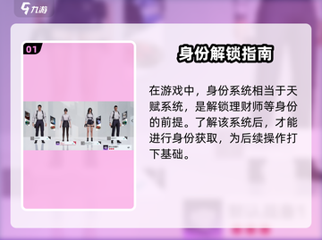 《零号任务》理财师获取攻略💰速看！截图2