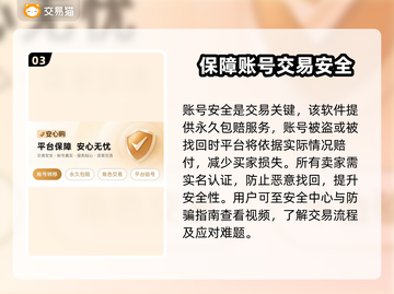 交易猫买号安全吗？游戏账号交易平台大起底💥🎮截图4