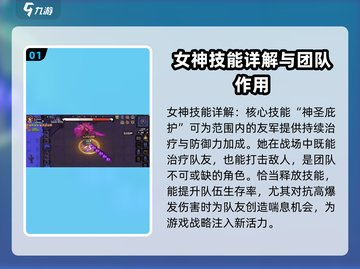 英勇之地：女神打法技能全揭秘💥🔥截图2