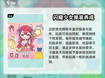 2025🔥热门2D换装游戏推荐✨轻松get女神穿搭！截图5