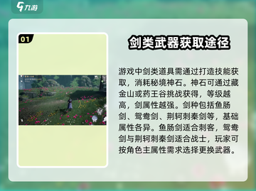 大奉打更人手游：剑武器全解析！⚔截图2