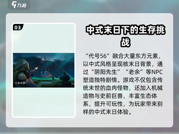代号56游戏🔥：整体体验超乎想象！不容错过的冒险旅程🚀截图4